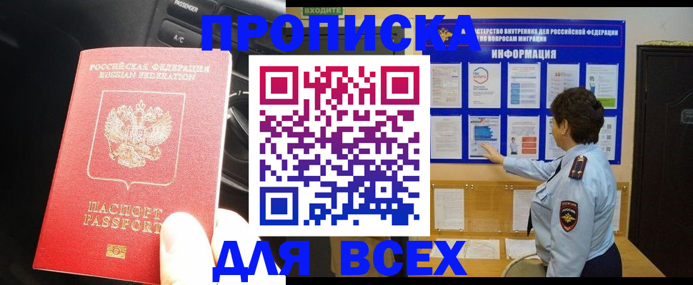 прописка для школы в Пермской области