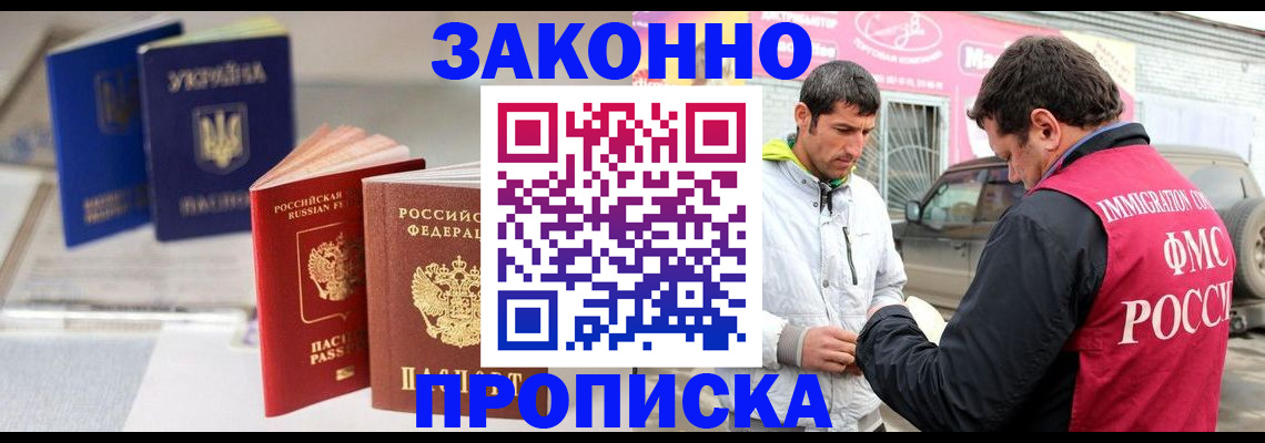 прописка для работы в Пермской области